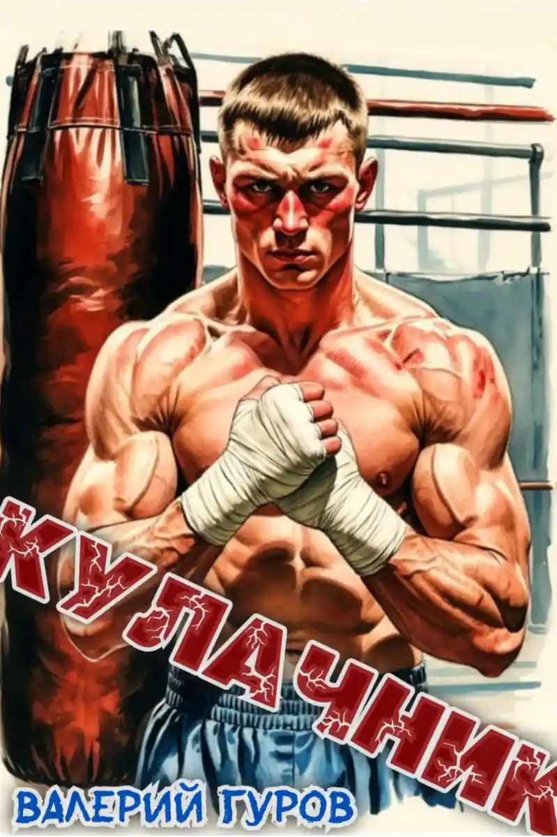 Кулачник